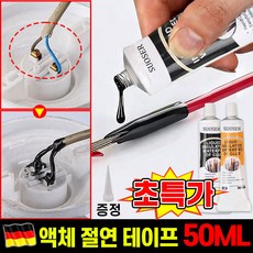 [200도 내열] 1/1+1 액체 절연 테이프 접착제 전기 테이프 검정 실리콘 방수 테이프 접착제 열수축 전선 수축 튜브 초강력 방수테이프 고무 난연테이프 전선 보호 포장증정, 1개, 검정색