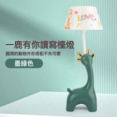 北歐風長頸鹿小檯燈創意桌面擺件小夜燈兒童臥室牀頭燈學生閱讀燈, 墨綠色:1個