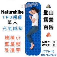 星攀露營NH充氣睡墊FC10單人TPU親膚/6cm竹片式氣袋式超輕充氣墊, F10標準款單人藍(不含充氣袋）