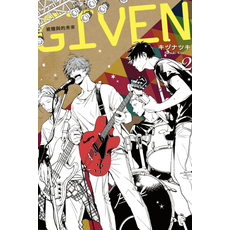 GIVEN 漫畫 絆natsuki Vol. 2, 9卷全(已完结), GIVEN被贈與的未來-PDF漫畫下載