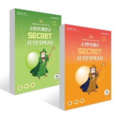 New 이근상 시크릿 모의고사 세트 Ver. 1-1 : 소방학개론+소방관계법규, 영기획비엠씨