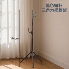 碳鋼衣帽架落地臥室掛衣架房間掛衣服家用單杆簡易掛包架子, 黑色三腳架3鉤114cm衣帽架