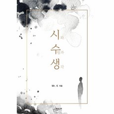 시와 수필과 생각, Mr. K, 하움출판사