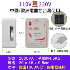 舜紅 110V轉220V 變壓器 升壓器 2000VA (適用1000W以下電器) 220V電器台灣使用 溫控保護 CE認證, 1個