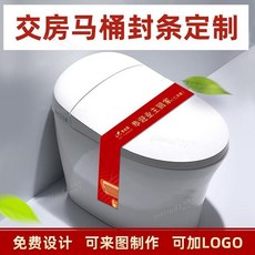 11月上新 交房儀式用品 馬桶貼封條 定製 坐便器密封條 訂做酒店消毒馬桶標籤貼, 定製 馬桶貼款式九【20張價格】-,55*5.5cm