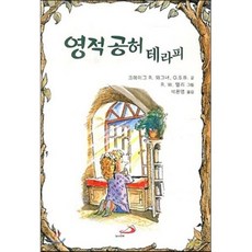 영적 공허 테라피, 성바오로수도회