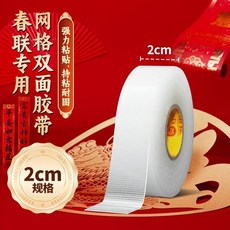 超值 透明布基納米雙面膠帶農村貼春聯強力貼對聯免釘背膠網格無痕膠帶 副廠商品, 1個, 新款透明網格-寬2cm*長5米 3倍強力,我要 1 捲來貼看看粘不粘