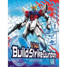 반다이 1/144 빌드 스트라이크 건담, 1개