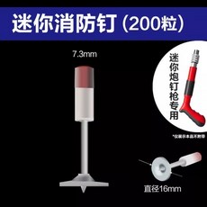 迷你消防釘 7.3mm 圓片釘 吊頂釘 專用於迷你射釘槍, 1個, 暢銷多基藥,M8吊頂釘（100顆）