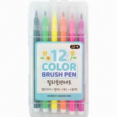 미술 캘리그라피 드로잉 칼라붓펜세트 12색 수채화 컬러 마카 브러쉬 펜