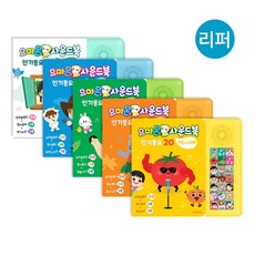 [리퍼] 요미몬 사운드북 5종 시리즈/ 컬러별 인기동요 15곡+영어동요 5곡+효과음 5종, 옐로우 (총25개 사운드)
