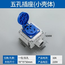 工業防爆插座 16A 220V 三孔, 1個, 单联五孔【10A】特惠款
