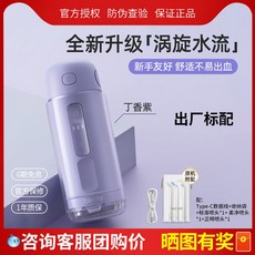 휴대용 여행용비데 충전식 여성남성 모두/엉덩이세척용/간편, 4 (공동 가 2 문의? 8원) [2세대]라일락퍼플 3