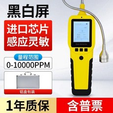 便攜式氣體檢漏儀 氣體檢測儀 探測器, 1個, 黑白屏款--含普票--鋁盒包裝