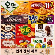 사무실 과자 세트 11종+1 탕비실 간식 후레쉬베리 뽀또 몽쉘 카스타드 오뜨 치즈 촉촉한초코칩 마가렛트 빈츠 쵸코하임 화이트하임 쿠크다스 촉촉한고구마 1세트 LUVNA, 1개, 간식세트