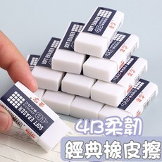 大豪哥選物 4B柔韌經典易擦拭 學生辦公必備, 1個, 白色