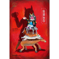 [가을책방] [미래엔 동물농장, 없음