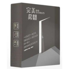 孩子王桌遊 完美房間 沉浸式劇本體驗 劇本殺 繁體中文版