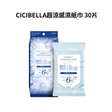 CICIBELLA超涼感濕紙巾30片/7片【藥師優選】擺脫濕熱黏膩感 實體藥局, 30個, 1g