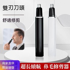 電動鼻毛修剪器 雙刀頭 舒適修剪, 黑色