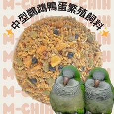 中型鸚鵡鴨蛋繁殖飼料, 1個