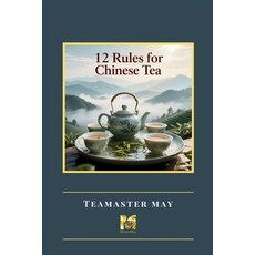 (英文圖書)12 Rules for Chinese Tea: Key points of Etiquette and Skills for Chinese Tea and... 平裝版, Independently Published, 英文