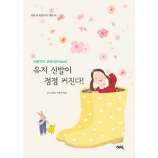 有智的鞋子越變越大：羅鍾億的詩文集, 羅鍾億 著, Habit