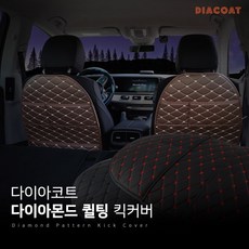 다이아코트 킥커버 다이아몬드 퀼팅 킥커버 시트커버 다이야코드 다이아코드 다이야코트, 다이아코트 '다이아몬드 퀼팅' 킥커버, 1개