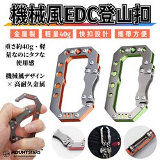 星攀戶外 機械風EDC登山扣 鑰匙圈 戰術背包扣 登山掛鈎 裝備鎖扣 D型扣, 【橘紅色】機械風EDC登山扣