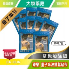 鑠樂 量子光波舒鬆貼布 升級版 10片/包, 1個