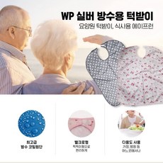 wp실버 방수턱받이 요양원 턱받이 식사용에이프런ssnn06012419+iiwhwh, 핑크 방수용 턱받이