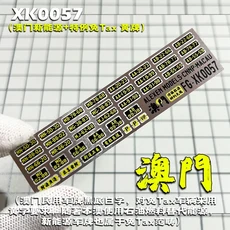 Alexen 모델 XK0054 1/64 중국 자동차 신 에너지 번호판 포토 에칭 부품 취미 DIY, 02 XK0057