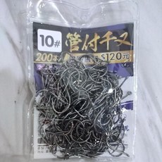 豐收 千又魚鉤 管付千ㄡ鉤 海釣鉤 大包裝200入 82A高碳鋼 歪嘴設計, 1個, 5號