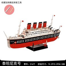 성인 목재 조립식 3D 배 모델 어린이 놀이용품 교육용 장난감, 타이타닉의 단계적 도해, 1개