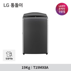 LG 통돌이 인공지능 세탁기 19kg DD모터, 블랙, T19MX8A