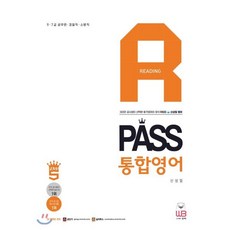 PASS 통합영어 READING : 9·7급 공무원ㆍ경찰직ㆍ소방직, 웅비