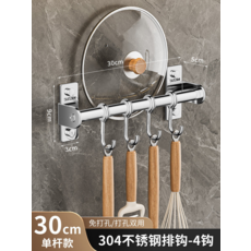 304不鏽鋼廚房掛勾 掛桿 免打孔收納架, 『304不鏽鋼』單杆30cm-4鉤