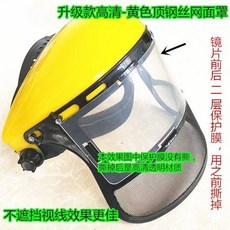 台灣發貨 割草防護防護面罩 鋼絲網防護麵罩打草機麵罩割草防護麵罩防草屑木屑園林修剪 除草保護罩 割草防護裙 割草裙割草機, 1個, 陞級款高清-黃色頂鋼絲網麵罩