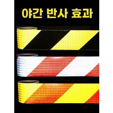 주차 반사 경고 안전 차량 표지 스티커 야광 표식 안전표지 주차장, AP. 폭 2.5cm 광택이 나는 별 모양 검