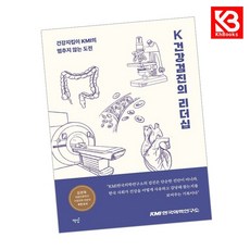 K건강검진의 리더십 책 + 책갈피 (KHBOOKS)
