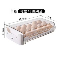新款雞蛋收納盒抽屜式家用冰箱雞蛋架廚房放雞蛋神器食品級儲蛋盒, 1個, 奶油白 單層【可放18個蛋】