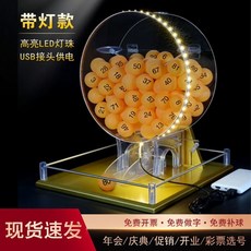 新款商用手動搖奬機透明轉盤雙色球抽號機活動直播道具手搖抽奬箱，手動搖獎，幸運大抽獎, 大號帶燈-送1-100號（球備註）, 1個