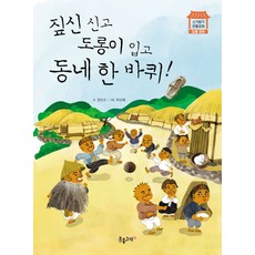 짚신 신고 도롱이 입고 동네 한 바퀴!, 분홍고래, 없음null