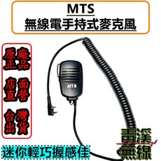 MTS 無線電對講機 手持麥克風 托咪 K頭麥克風, 1個