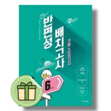 천재 반편성 배치고사 6학년 (2026년)