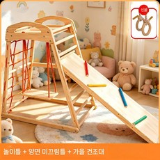 실내 놀이터 나무 키즈 원목 사다리 세트 프레임 슬라이드, 프레임 + 슬라이드 양면 + 스윙 보드
