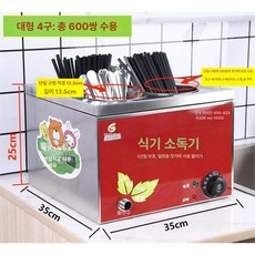 식당 수저 소독기 숟가락 식기 휴게소 소형 급식소 상품, 클래식레드 대형 대용량 신형 1단계, 기본 색상