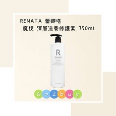 RENATA 蕾娜塔 魔梗 深層滋養修護素 750ml, 1個