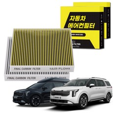 1+1 자동차 에어컨필터 그린 활성탄 냄새차단 순정형 PM, 2개, 카니발KA4(20~)FCA-03전면+FCA-03-R후면