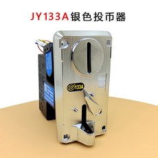 통전투입기계수기 JY100F 코인 자판기 오락기 세탁방, JY133A 실버 코인